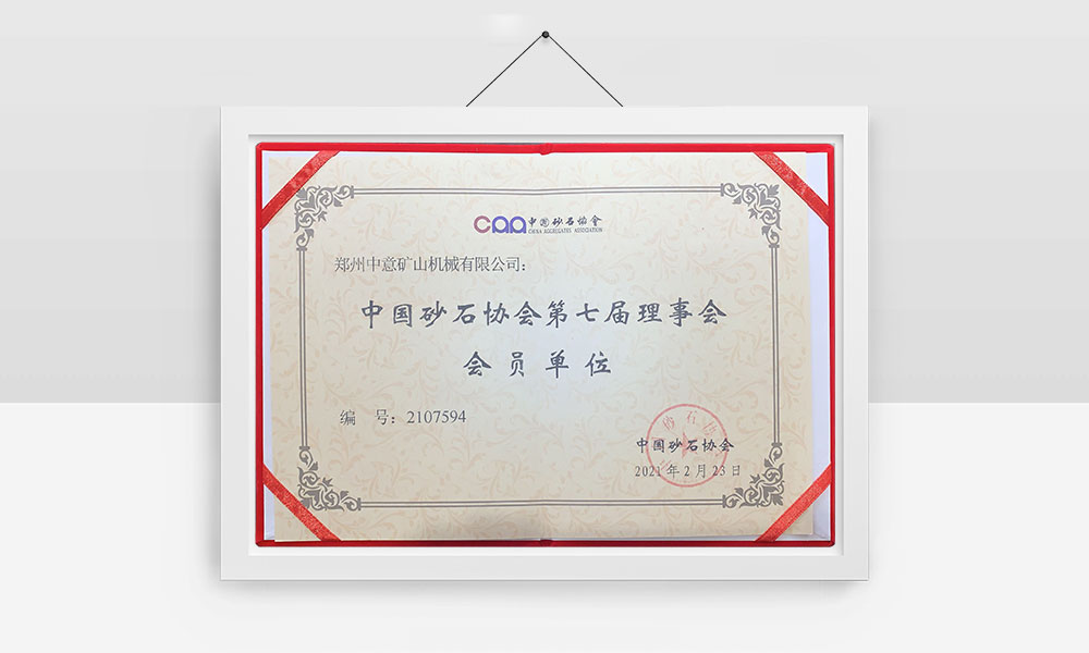 中國砂石協會第七屆理事會會員單位