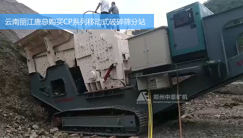 中意履帶式破碎站在云南現場