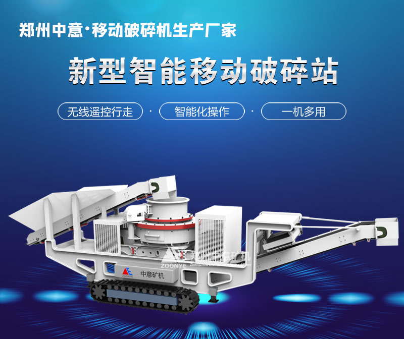 履帶式制砂機(jī)設(shè)備廠家，專業(yè)制造商