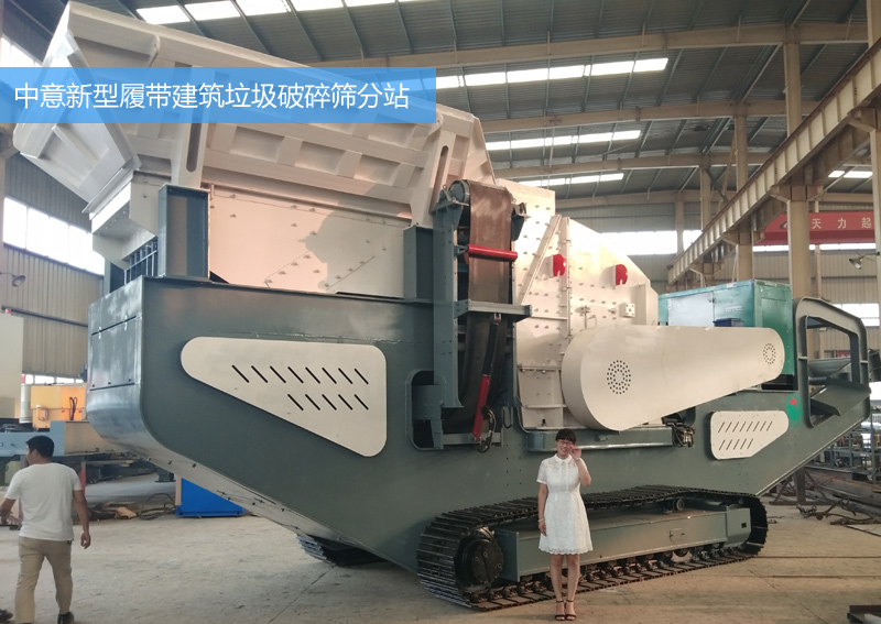 中意履帶式建筑垃圾破碎機器發往陜西西安