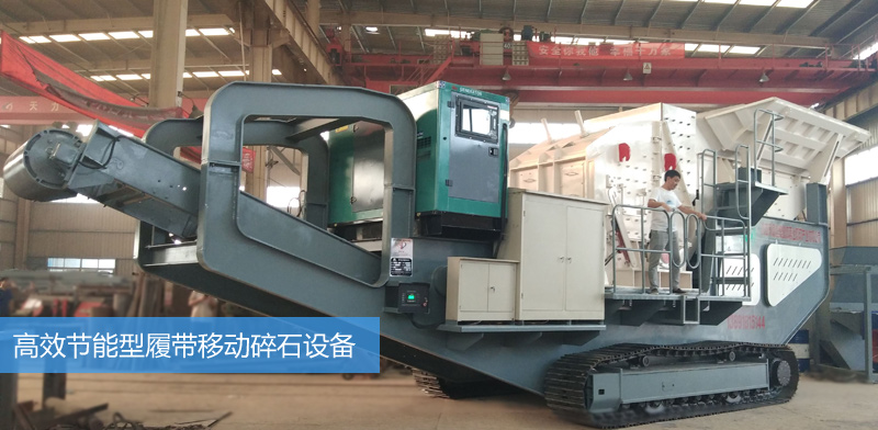新型高效履帶式移動建筑垃圾處理設備安裝完成