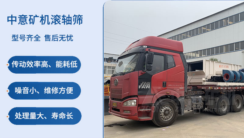 滾軸篩性能優勢