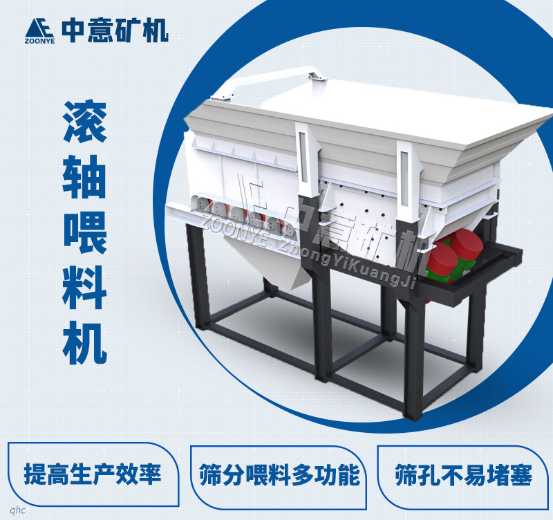 滾軸篩給料機優勢