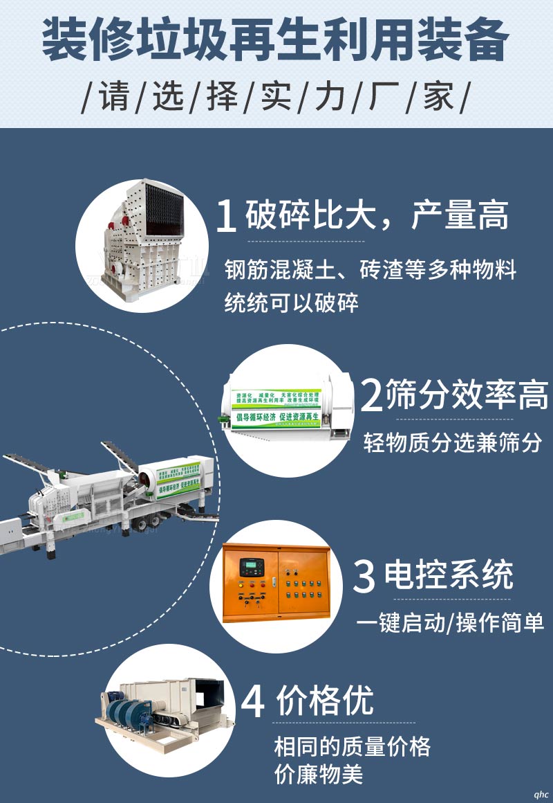裝修垃圾處理設備優勢