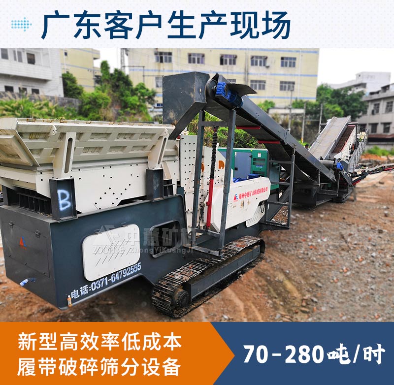 履帶式破碎篩分站現場
