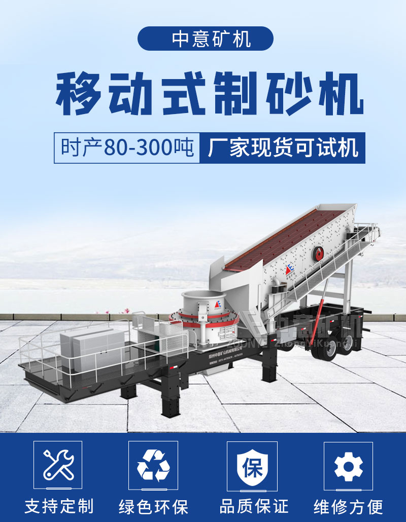 移動制砂機