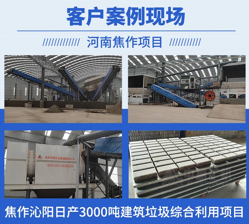 焦作沁陽建筑垃圾制磚生產線