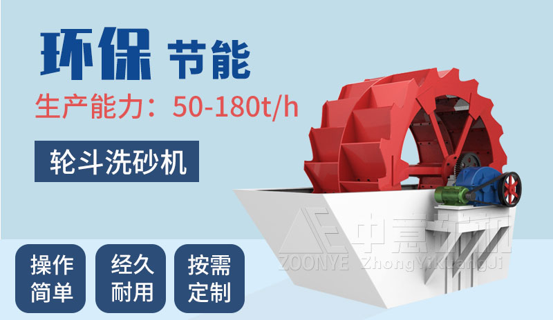 輪斗洗砂機優勢