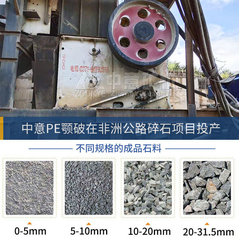 中意PE鄂破在非洲項目現場