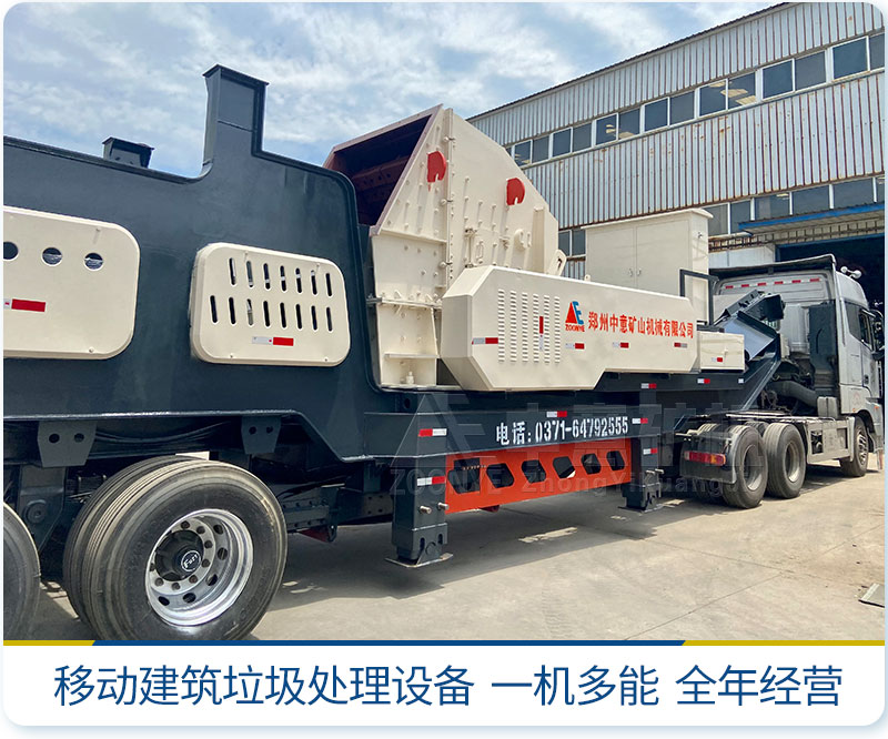 移動式建筑垃圾處理設備發往安徽