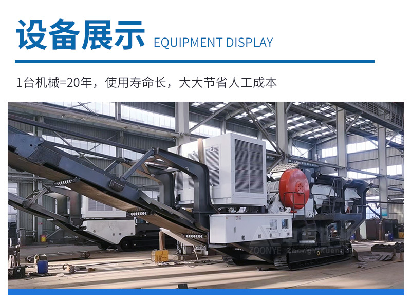 履帶顎式破碎機