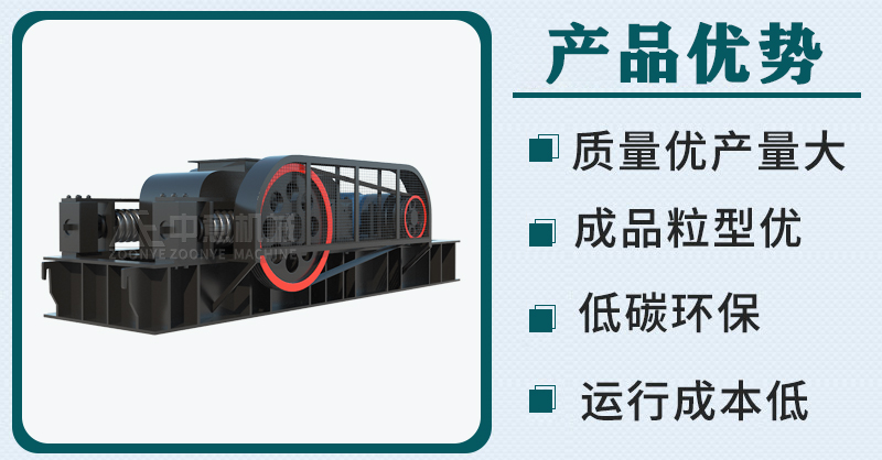 對輥式破碎機優(yōu)勢