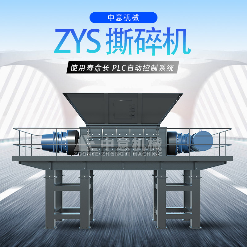 撕碎機.jpg