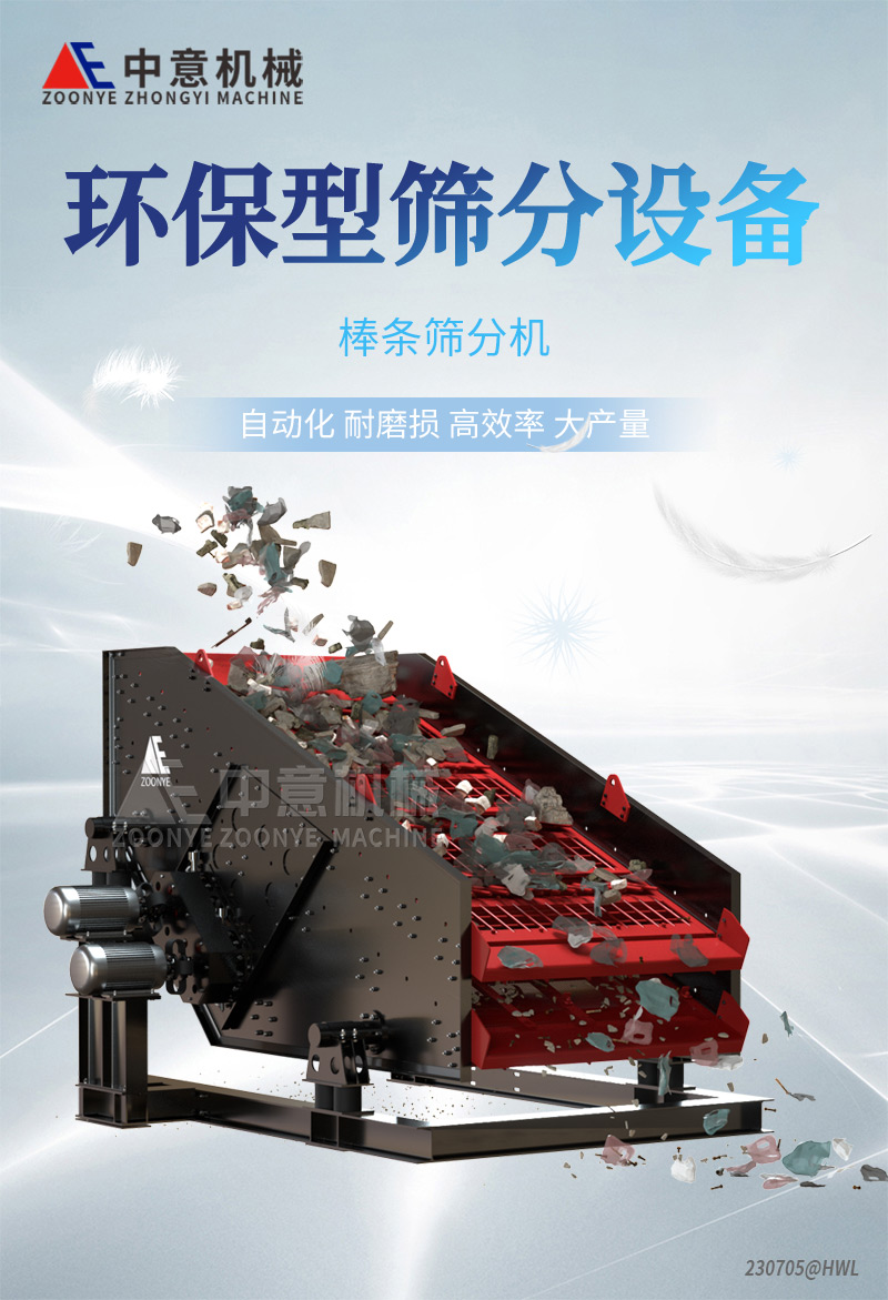 環保型篩分設備