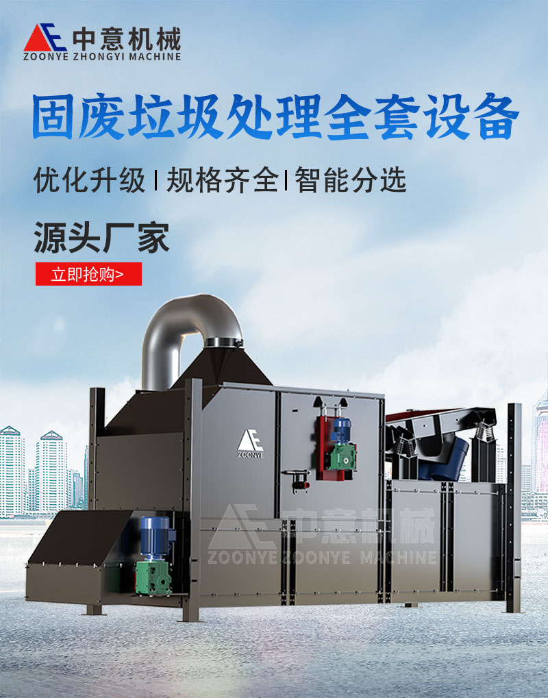 固廢垃圾處理全套設備
