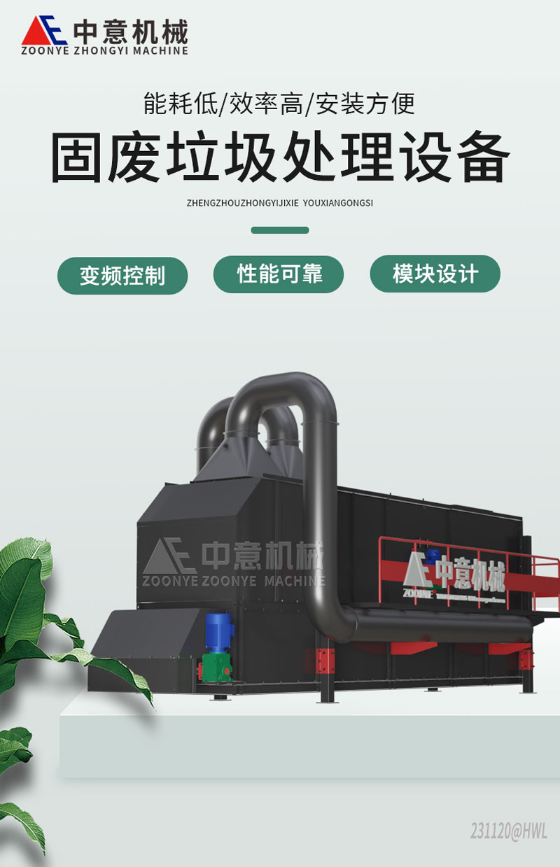 固廢垃圾處理設備