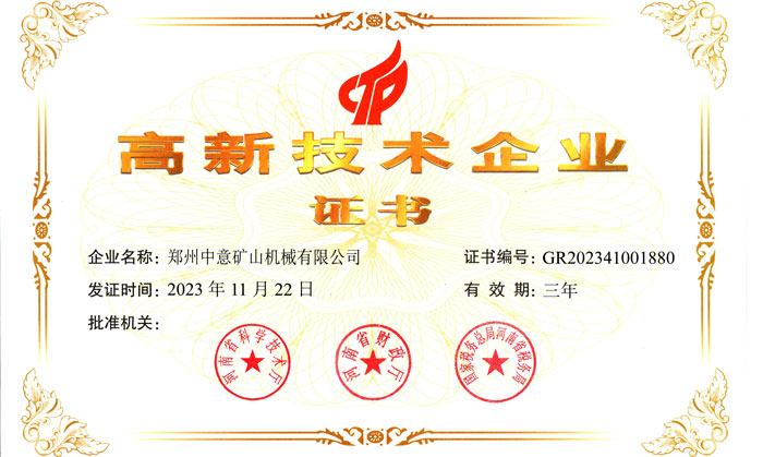 喜報！鄭州中意機械有限公司榮獲高新技術企業證書